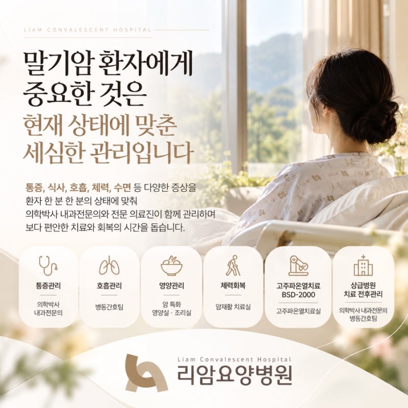 [대구ㆍ경북ㆍ경산 말기암 환자 핵심관리] 말기암환자에게 좋은 통증 완화치료법ㆍ말기암 ....