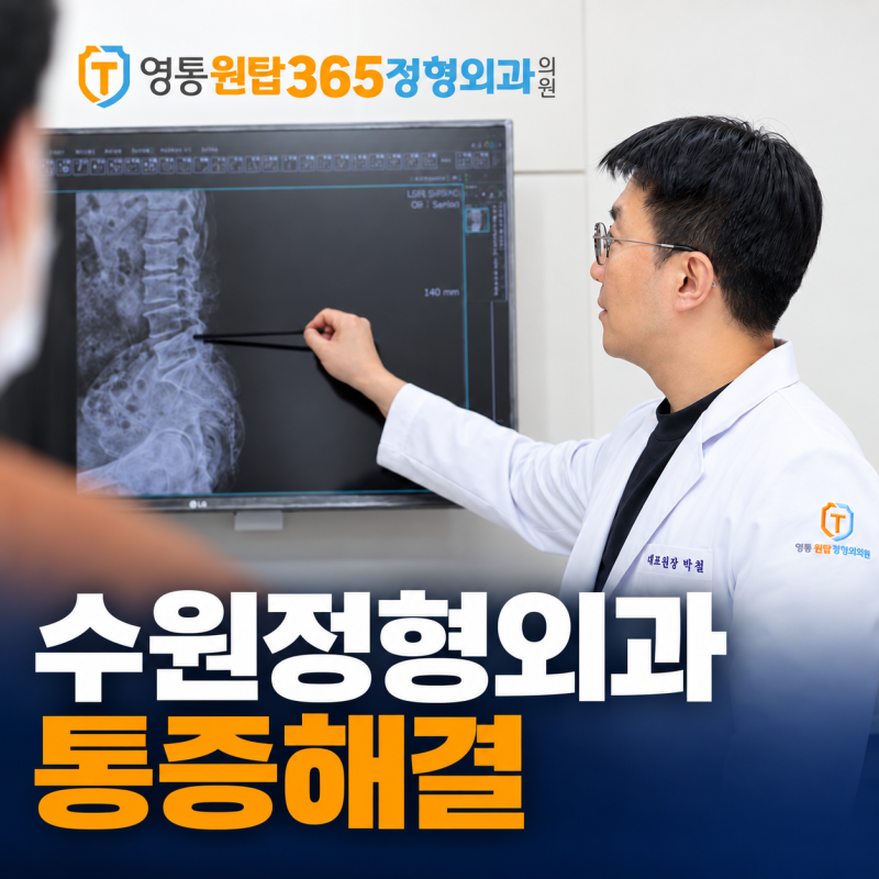 수원관절병원 예전과 달라진 관절 모양, 퇴행성 변화 확인이 필요한 이유