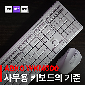 앱코 WKM500 무선 키보드 마우스｜로우프로파일·저소음 마우스 후기