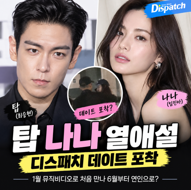 탑 나나 열애설 디스패치 데이트 포착, 6월부터 열애? 나나 채종석까지