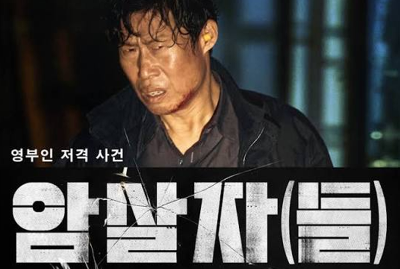 영화 '암살자들' 논란 일파만파, 보수 단체 유해진 자택 앞 한 달간 집회 신고