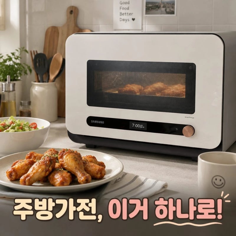 삼성전자 비스포크 큐커 멀티 22L 에어프라이어 MO22A7797C 색상선택 팁과 살림 장단점
