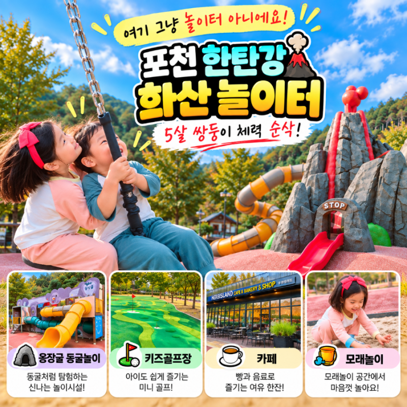 "여기 그냥 놀이터 아니에요" 서울 근교 아이랑 가볼 만한 곳 포천 한탄강 세계지질공원센터 ....