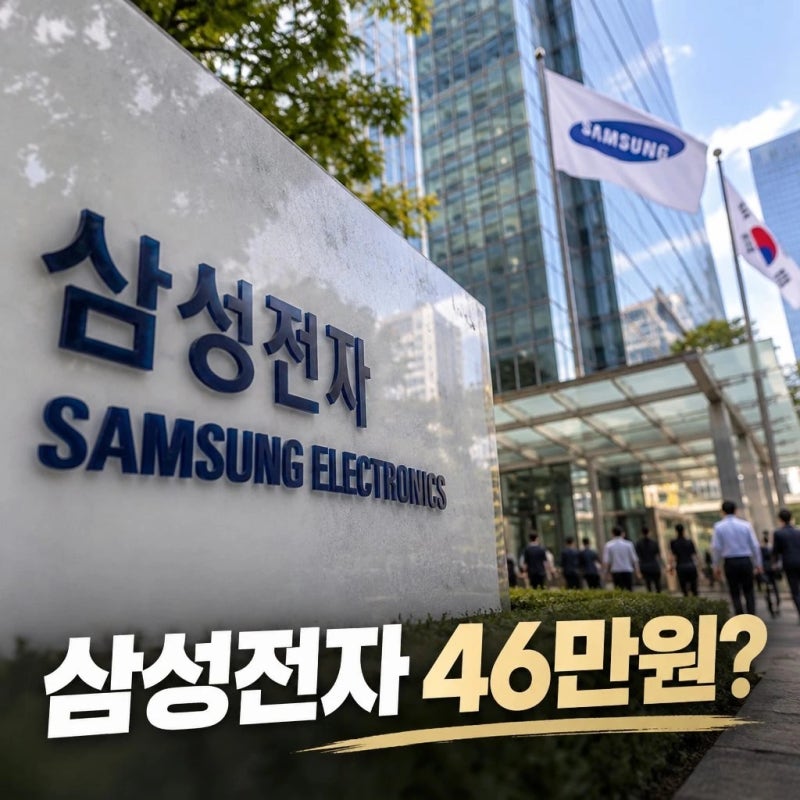 삼성전자 목표주가 46만원 “여전히 저평가”…근거는 메모리·HBM