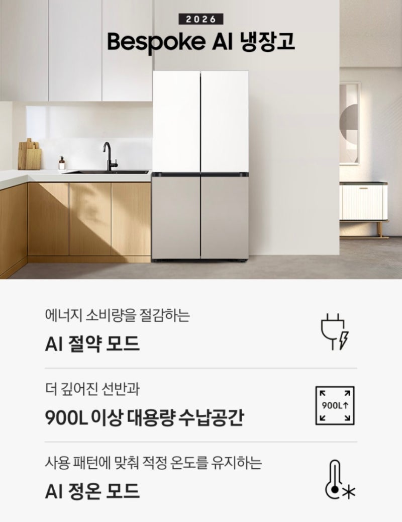 1등급 냉장고 추천, 삼성 비스포크 AI 냉장고 4도어 905L RM70H90R1ZGD 2026년 신모델