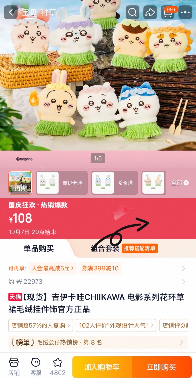 타오바오 치이카와마켓 미니소 직배송 합배송 정품 상점 구매 방법 직구 정리