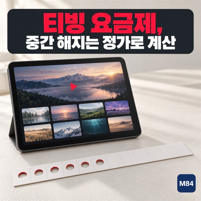 티빙 요금제, 연간 이용권은 중간에 끊으면 쓴 기간이 정가로 계산됩니다 — 3종뿐인 연간이 ....