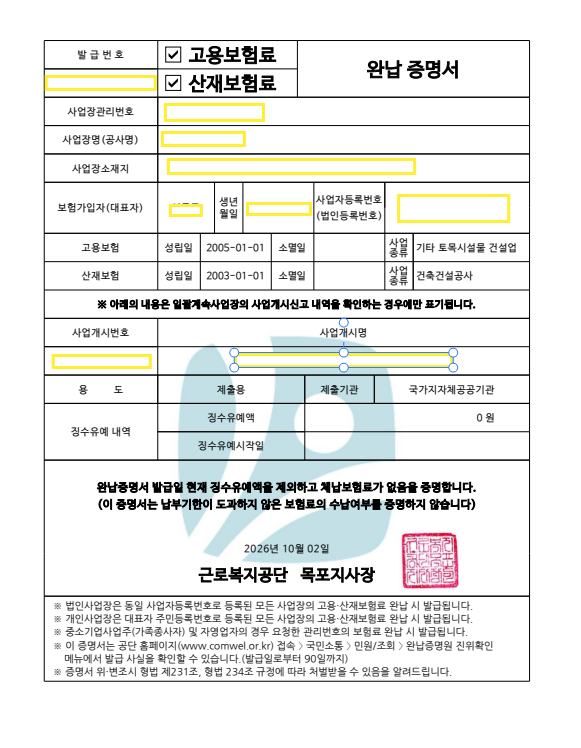 [보험료 정산 2편]보험료·간접비 사후정산 증빙서류, 어디서 무엇을 어떻게 발급받을까?