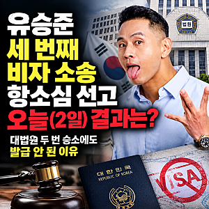 유승준 세 번째 비자 소송 항소심 선고, 오늘(2일) 결과는? 대법원 두 번 승소에도 발급 안 된 ....