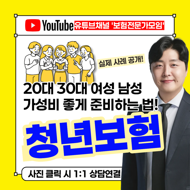 청년보험 추천 저렴하게 20대 30대 청년종합보험 준비 방법!