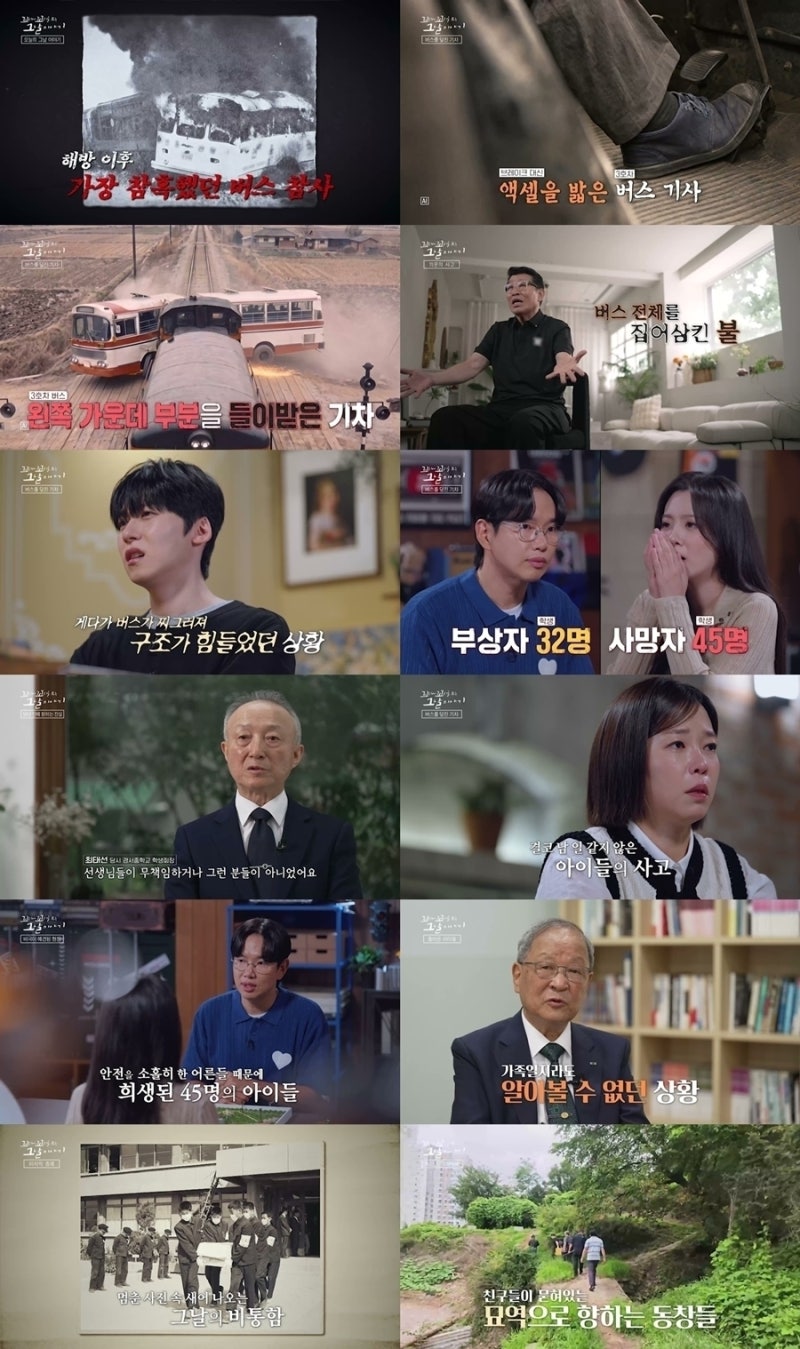 꼬꼬무 242회 56년 만에 바로잡힌 교사들의 누명