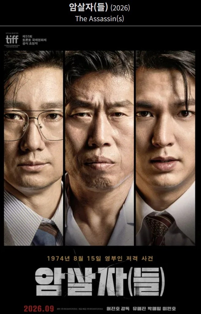 영화 암살자들 논란 이유는? 역사왜곡 공방·무대인사 일정 총정리