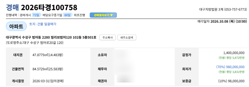 대구 수성구 빌리브범어120 아파트 경매 1회 유찰 9억 8천만원대 2026타경100758 사진 3
