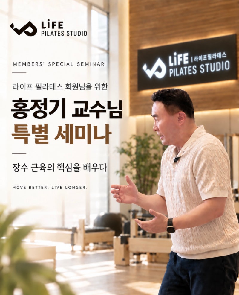 라이프 회원님들을 위한, 유퀴즈 홍정기 교수님과 함께하는 라이프 특별 세미나