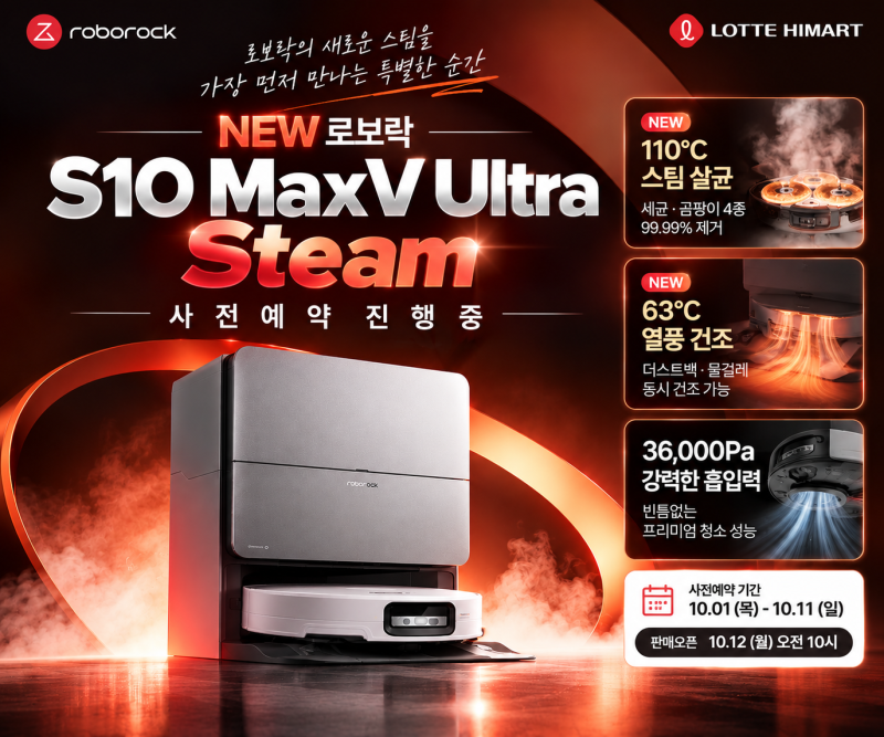 로보락 S10 MaxV Ultra Steam 출시 예정｜기존 S10과 뭐가 달라졌을까?