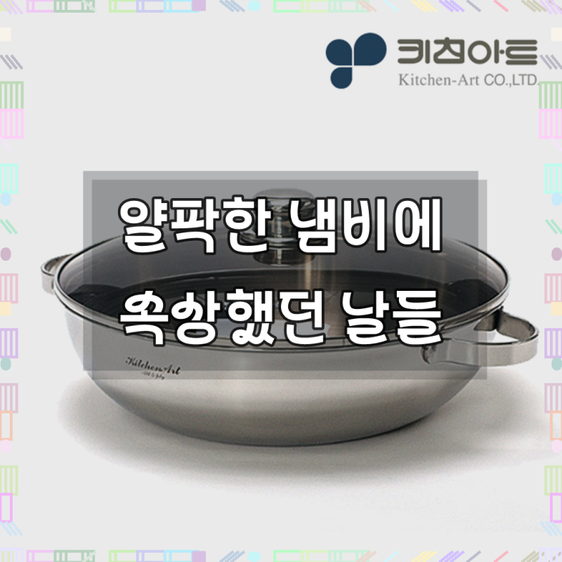 키친아트 인덕션 통5중 전골냄비 스텐304 인덕션용 36cm