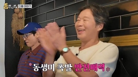 "이렇게 자꾸 부르기가"…유재석이 딱 한 살 동생 유재명 앞에서 결국 반말한 진짜 속내