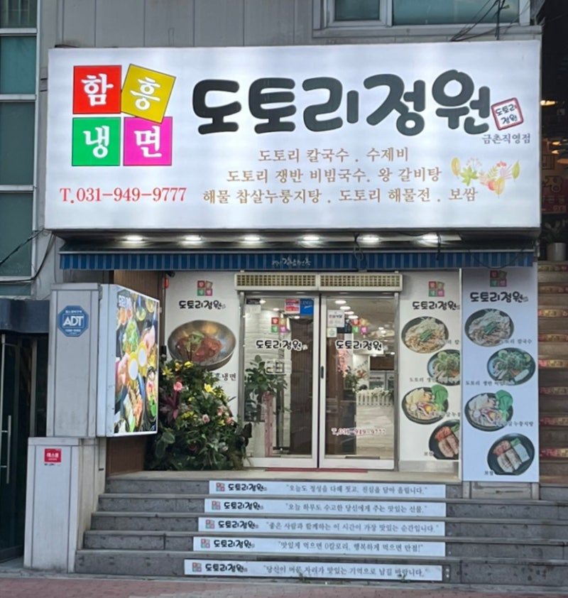 금촌 맛집 도토리정원_부모님 모시고 가기 좋은 한정식 식당