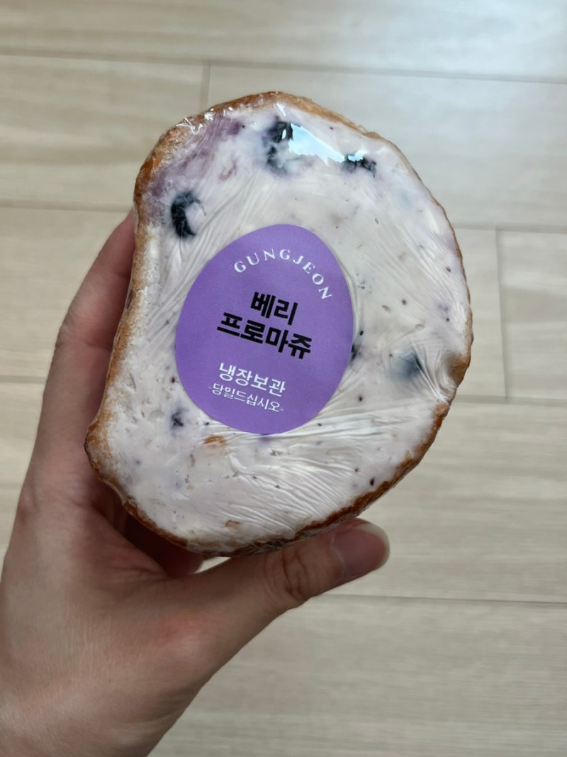 광주 궁전제과 요즘 핫한 베리 프로마쥬, 블루베리 공룡알 솔직후기