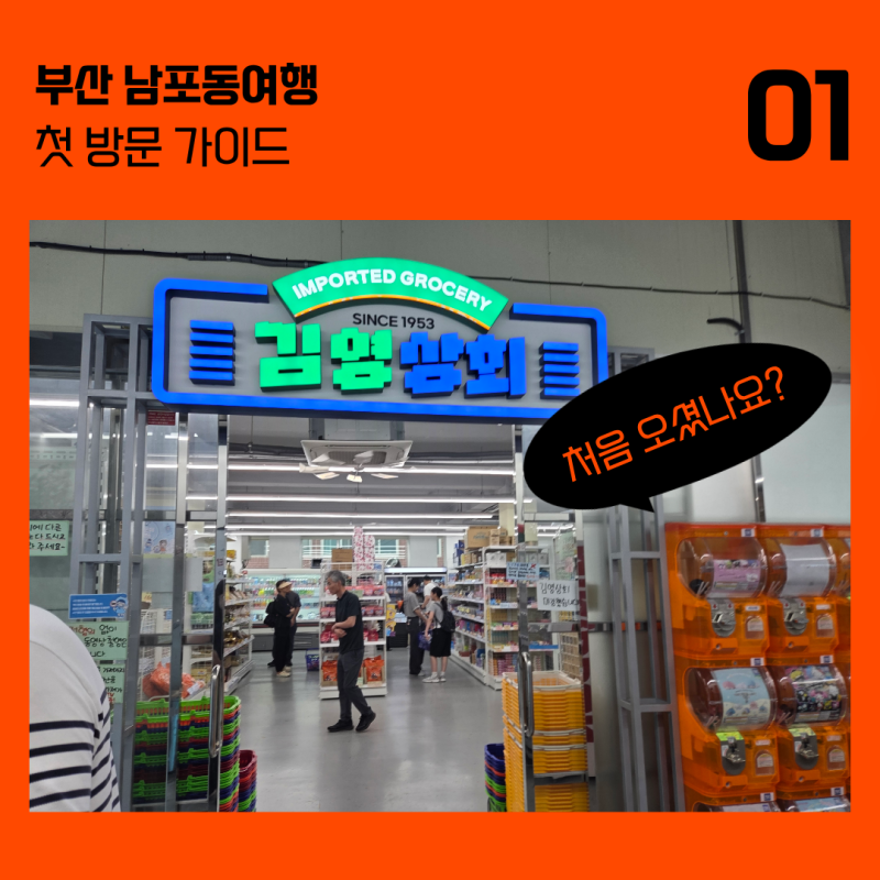 Busan Nampo-dong Must-Visit: Gukje Market, Bupyeong Kkangtong Market Food, and Souvenir Shop Course