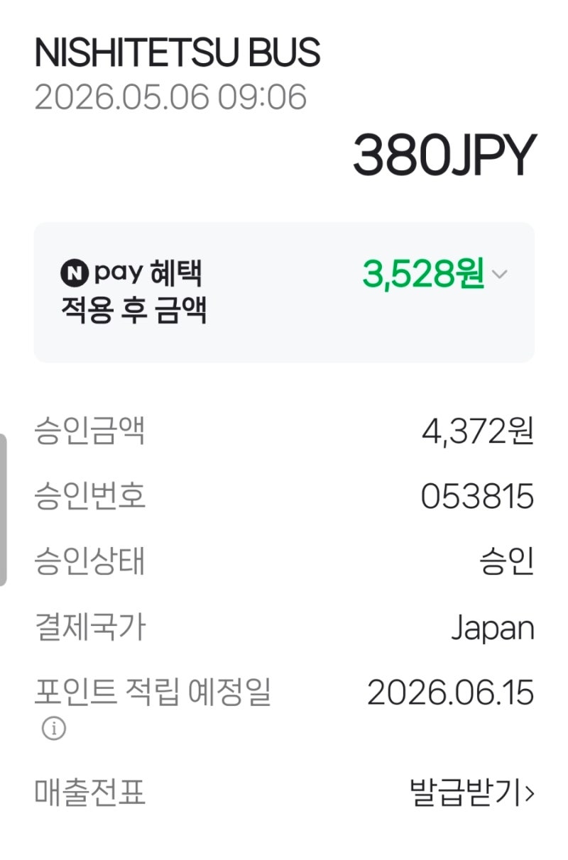 [일본 여행] 수수료 아끼는 최적 조합: 네이버페이 머니카드 × 토스뱅크 활용법