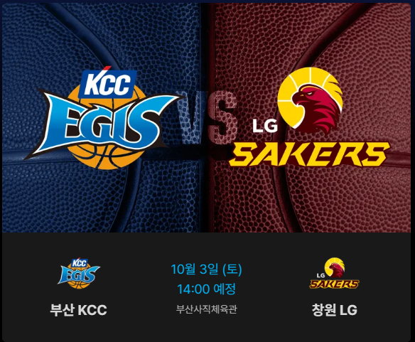 2026-2027 프로농구 10월 3일 개막｜KCC-LG·소노-가스공사 개막전, 달라진 규정까지 총정리
