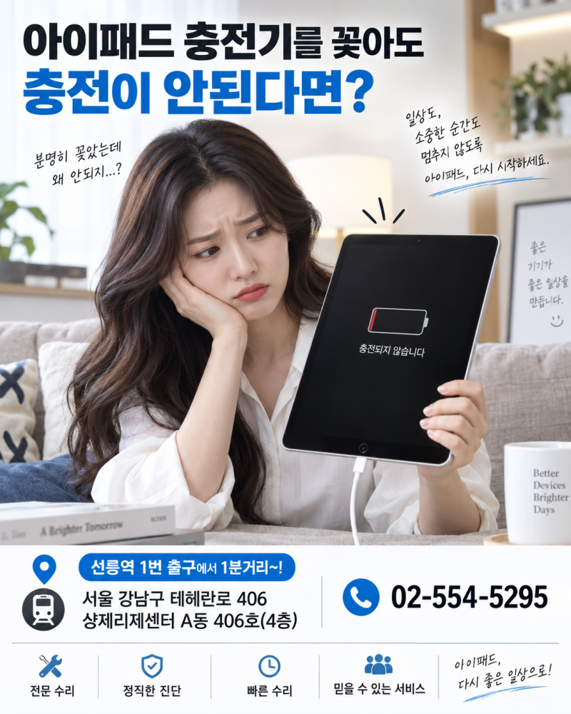 선릉 아이패드수리, 역삼동 아이패드 프로 11인치 4세대 충전 안됨 충전단자 교체