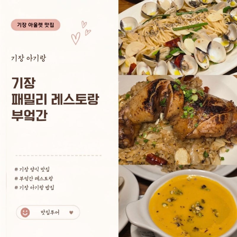 부산 롯데 아울렛 부엌간 레스토랑 부산 양식 맛집 아기랑 같이 방문