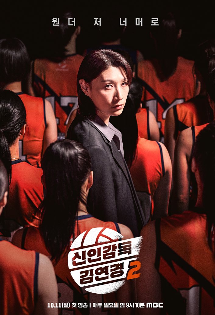 신인감독 김연경2 10월 11일 첫 방송! 경력감독 김연경과 필승 원더독스 총정리
