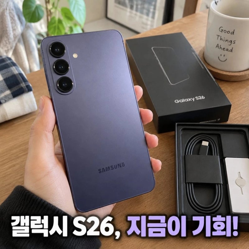 갤럭시 S26 256GB 자급제 SM-S942N 가격 혜택 및 스펙 정리