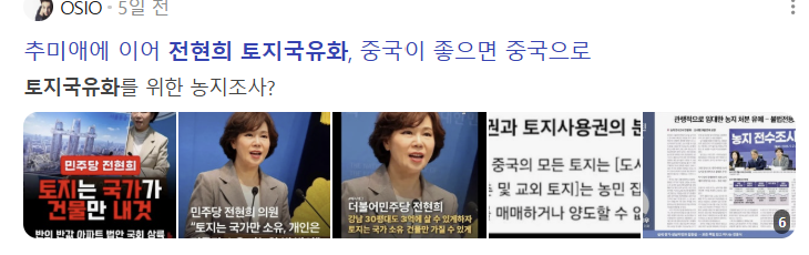 전현희 토지임대부 주택 법안의 실체: "당신 토지부터 먼저 국가에 환납해라!" (청년, 무주택....