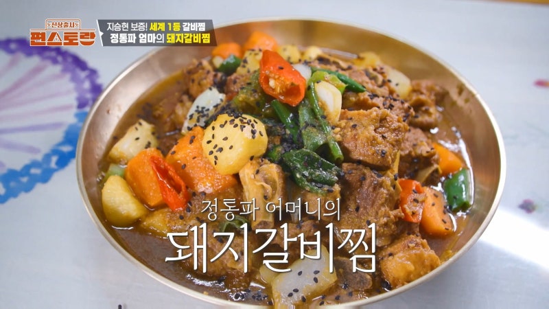 뼈가 쏙 빠지는 미친 부드러움! 편스토랑 지승현 어머니의 정통파 돼지갈비찜 레시피 솔직 ....
