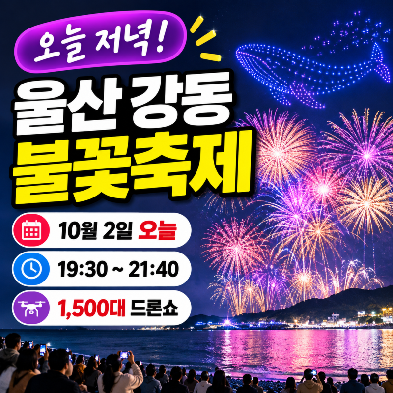 Ulsan Gangdong Fireworks Festival: What Time is it Today? Drone Show, Fireworks Show Times, and Traffic Control