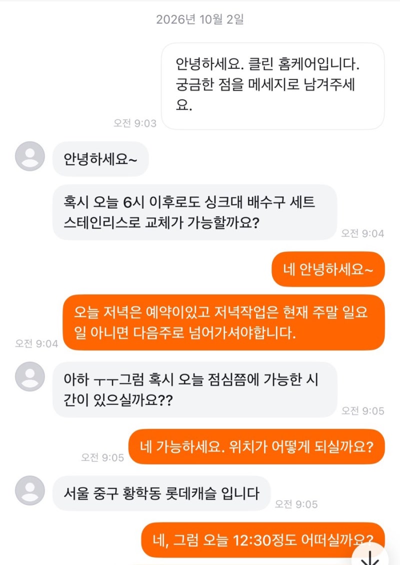 황학동 롯데캐슬 베네치아 싱크대 배수구 배관 홈통 교체 SUS304 올스텐배수구 설치 (왕십리)(....