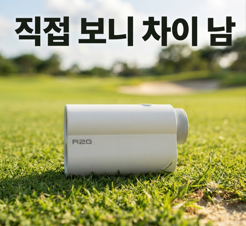 알투지 메이트 미니 삼각측정 레이저 골프 거리측정기 R2G MATE MINI 최저가 구매 방법(+ 할인 혜....