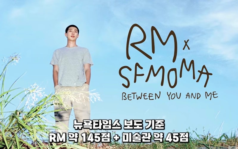 BTS RM이 모은 145점 그림들, 미국 미술관[SFMOMA]이 먼저 찾은 이유