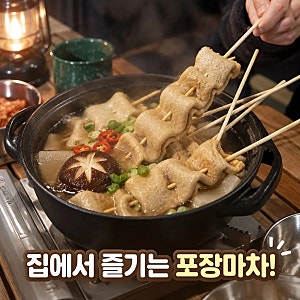 어묵꼬치 밀키트 극소수 350g 10개입 캠핑 포장마차 오뎅탕 조리법 정리