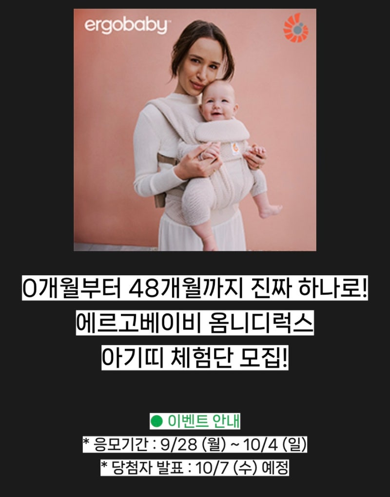 10월 예정 아들맘의 출산준비에르고베이비 옴니 디럭스 아기띠 체험단 신청