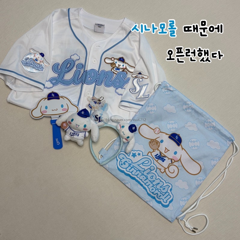 삼성라이온즈 시나모롤 콜라보 오픈런 후기｜굿즈 구매부터 김지찬 마킹까지