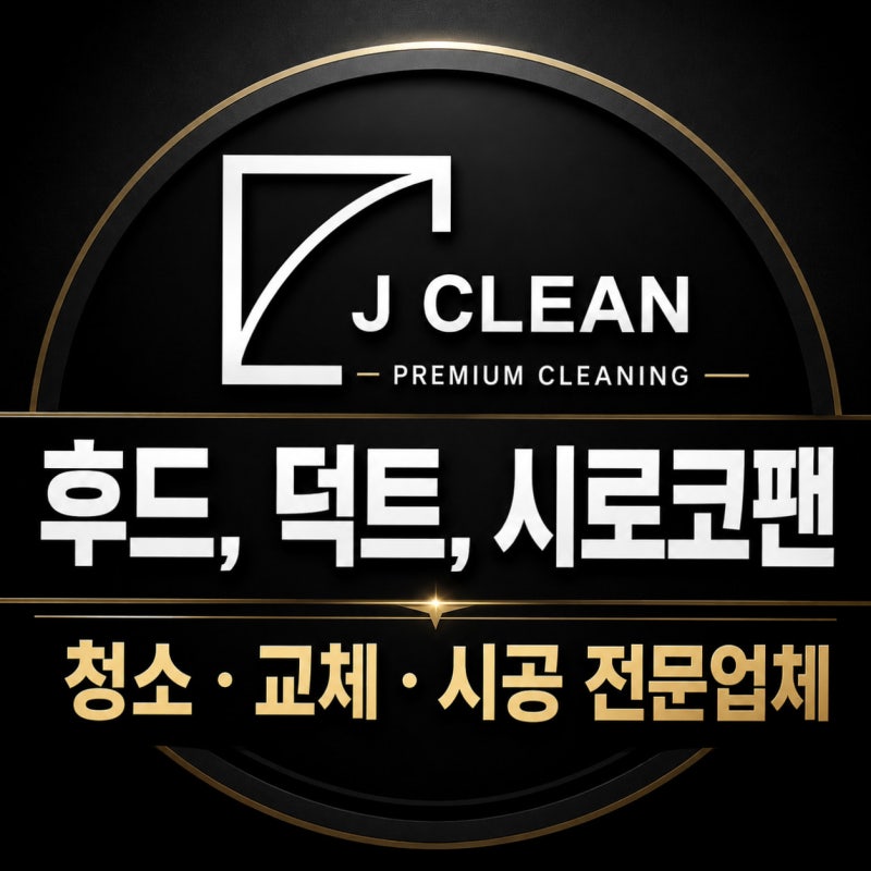 아산덕트청소 가격과 공장 배관 내부 점검 포인트 살펴보기