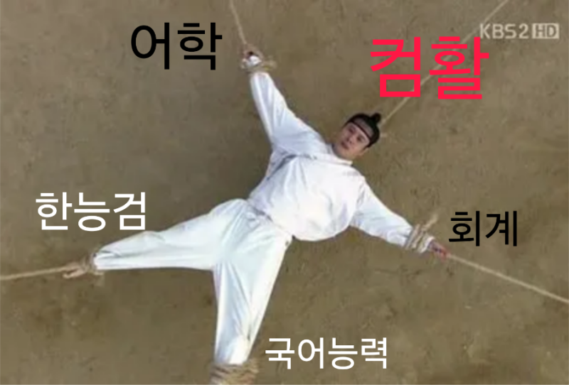 [취업일기#2] 대졸이 워드와 컴활2급으로만 취준한다는 것은