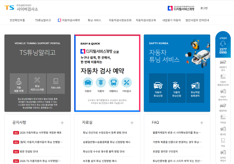 자동차 검사기간 확인 및 예약 방법｜사이버검사소 자동차 검사 예약하기