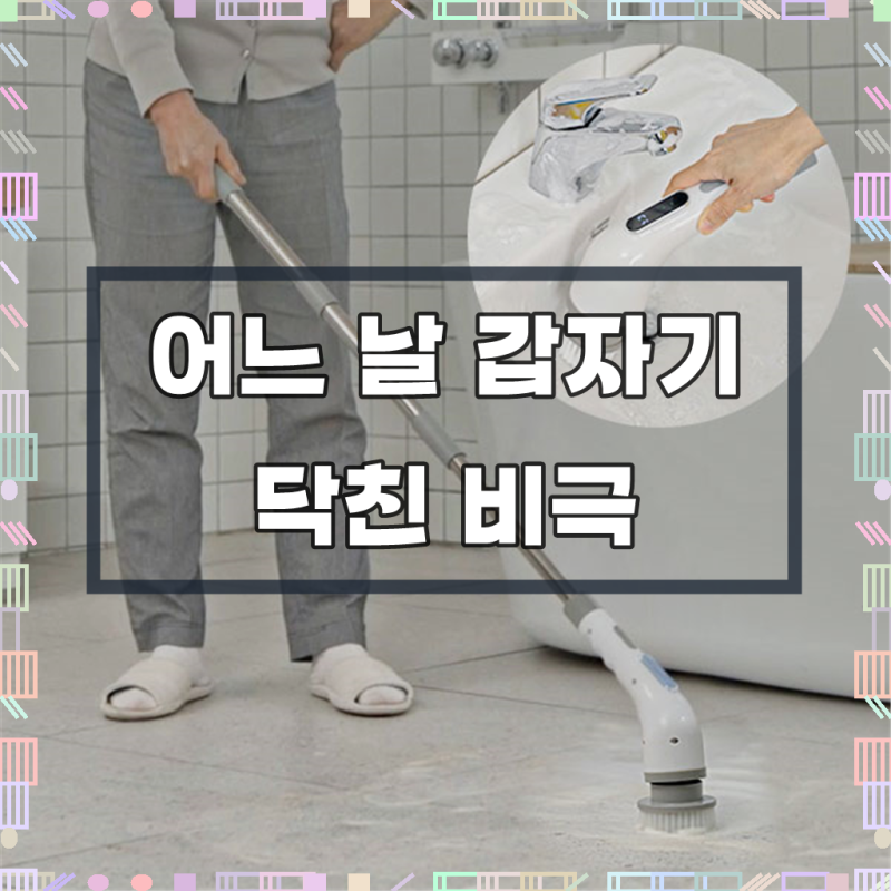 리바인 만능 무선 전동청소솔 9in1 화장실 욕실 주방 다용도 방수 청소브러시