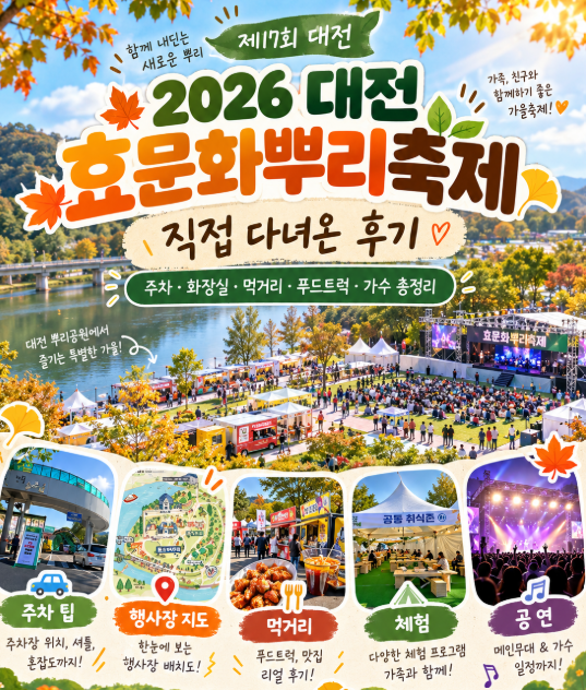 2026 Daejeon Hyomunhwa Ppuri Festival Day 1 Review: Parking, Restrooms, Food Stalls, Food Trucks, and Performers