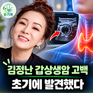 「“아무도 몰랐다”…55세 김정난 갑상샘암 수술 고백, 혼수용 그릇 쌓였지만 “결혼 포기 ....