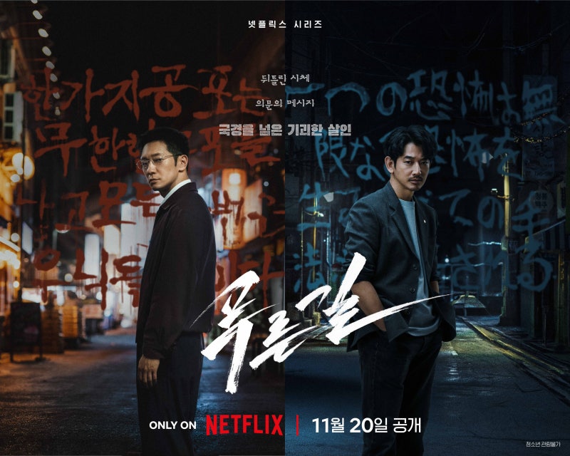 Netflix 'Blue Road' Basic Info, Cast, Release Date: A Crime Investigation Drama Starring Son Suk-ku and Eita Nagayama
