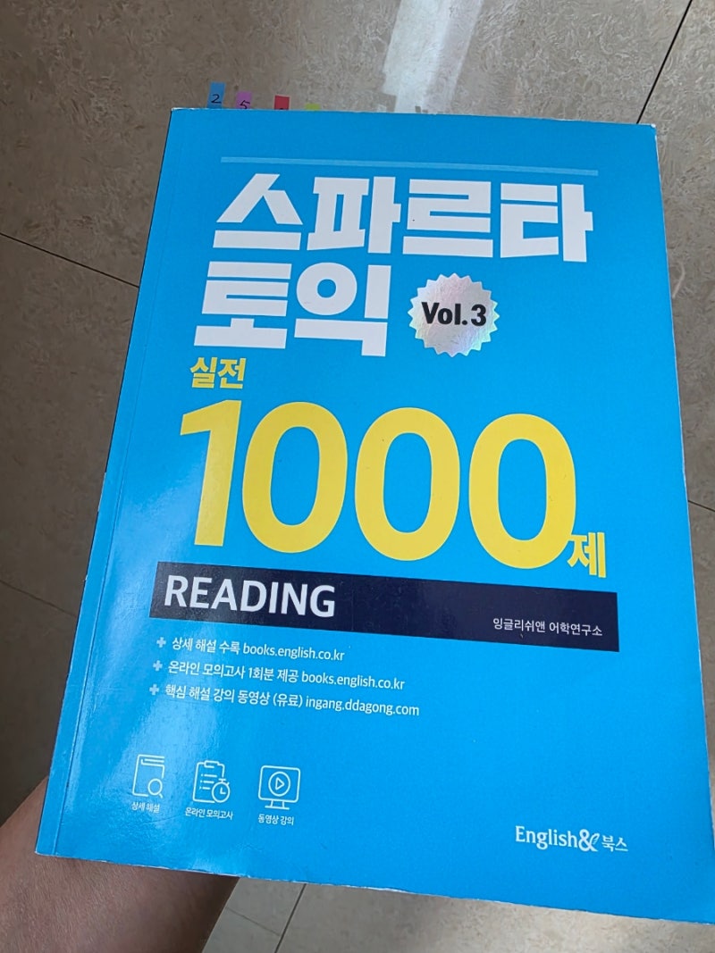 영어 공부 해봄 토익 추가 접수 날짜 비용
