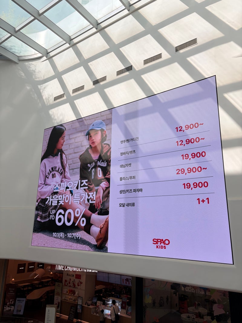 운정 스타필드 빌리지｜스파오키즈 가을맞이 50% 특가전 득템 후기