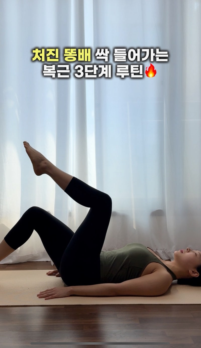 복근 운동 허리 통증 없는 처진 똥배 빼는 운동 3단계 루틴(아랫배 매트 홈트)