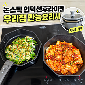 인덕션 프라이팬 냄비 세트 차곡차곡 쌓는 세라믹 후라이팬 추천